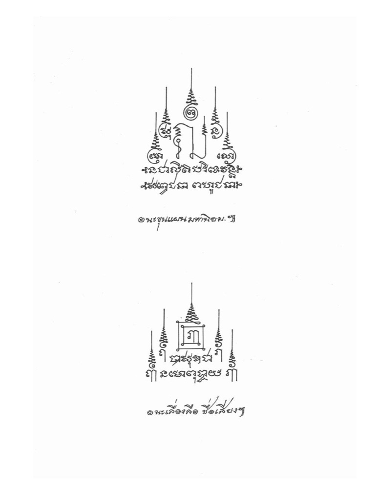 A sak yant stencil page: two five-spired pagoda-shaped yantra columns with Khom syllables in medallions, captioned Na of Khun Phaen, Great Charm.